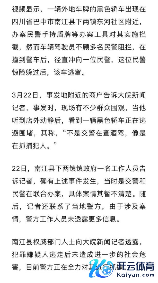 网上逃犯驾车冲撞警方后逃遁 嫌犯仍在逃捕中
